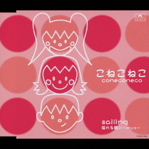 sailing／揺れる願い?shy☆?
