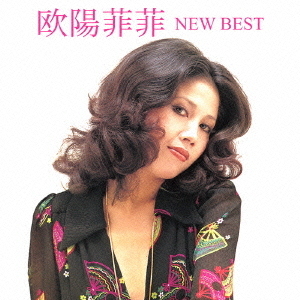 NEW　BEST　1500　欧陽菲菲