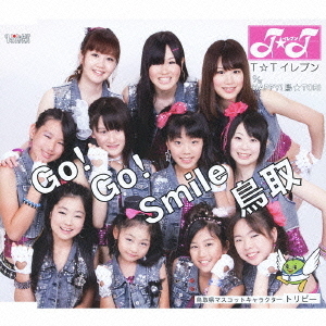 GO！GO！Smile　鳥取