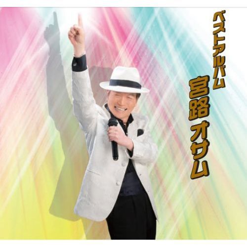 ベストアルバム
