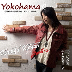 Yokohamaで…／40％の恋／わたしの王子様