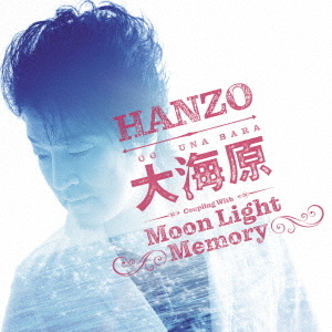 大海原　シングルバージョン　C／W　Moon　Light　Memory