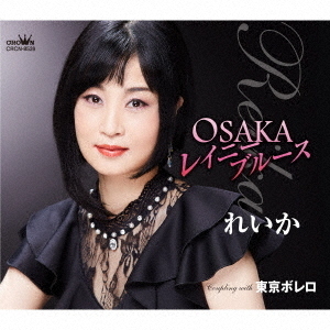 OSAKAレイニーブルース／東京ボレロ
