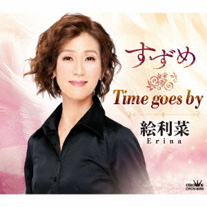 すずめ／Time　goes　by