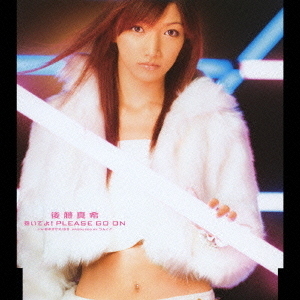抱いてよ！PLEASE　GO　ON