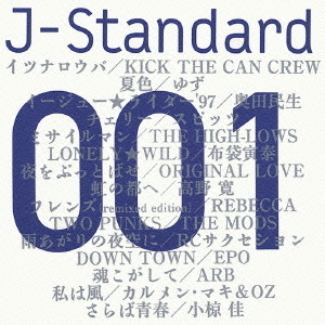 J－Standard　001　「共感」