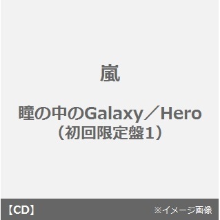 瞳の中のGalaxy｜Hero