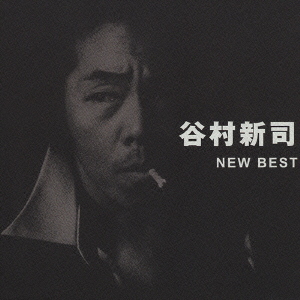 NEW　BEST　1500　谷村新司