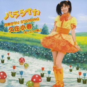 バラライカ