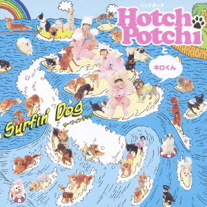 Surfin’　Dog　?DOG盤?