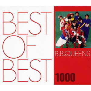 BEST　OF　BEST　1000　B．B．QUEENS