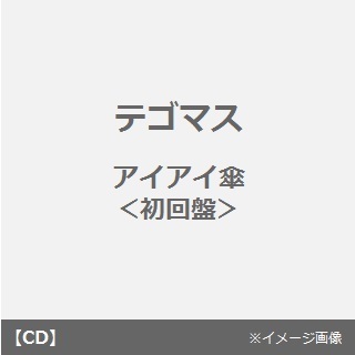 アイアイ傘