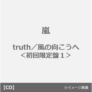 セブンネットショッピングで買える「truth/風の向こうへ」の画像です。価格は1,468円になります。