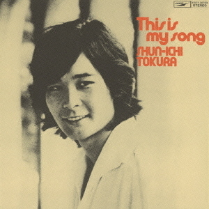 This　is　my　song／都倉俊一の世界