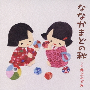 ななかまどの秋