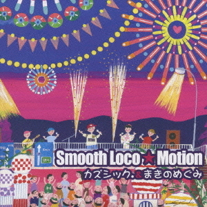 Smooth　Loco★Motion