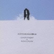クリスマスキャロルの頃には