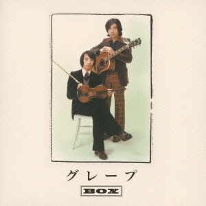 グレープBOX