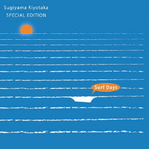 Sugiyama　Kiyotaka　SPECIAL　EDITION　“Surf　Days”