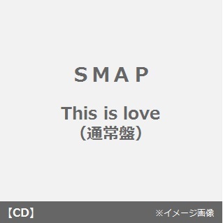 This　is　love