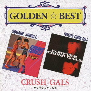 ゴールデン☆ベスト　クラッシュギャルズ　SQUARE　JUNGLE／FOREVER　CRUSH　GALS