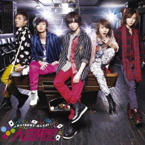 Love　Parade（初回生産限定盤B）