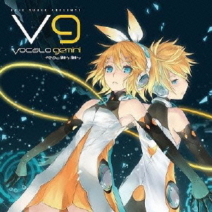 EXIT　TUNES　PRESENTS　Vocalogemini　feat．鏡音リン、鏡音レン