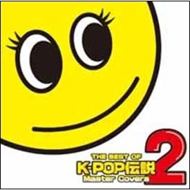 THE　BEST　OF　K－POP伝説＝MASTER　COVER＝　☆NON　STOP　MIX！☆