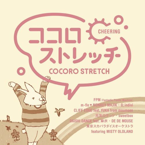ココロストレッチ　?CHEERING