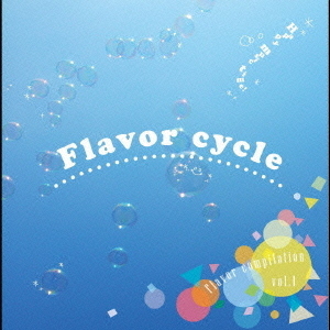 「Flavor　cycle1」　Flavor　compilation　vol．1
