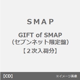 GIFT of SMAP　(セブンネット限定盤+ポストカード）