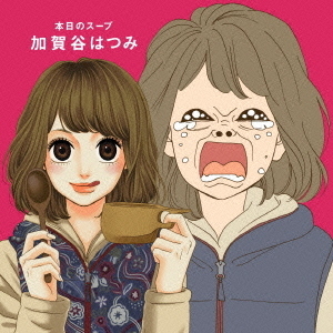 本日のスープ