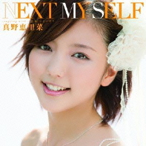 NEXT　MY　SELF（初回生産限定盤B）