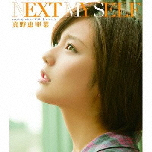 NEXT　MY　SELF（初回生産限定盤C）