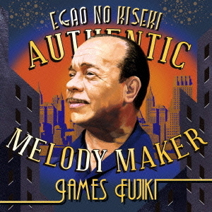 笑顔のキセキ　AUTHENTIC　MELODY　MAKER　JAMES藤木