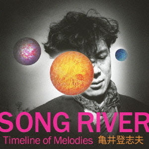 ゴールデン☆ベスト　亀井登志夫　“SONG　RIVER”　Timeline　of　Melodies