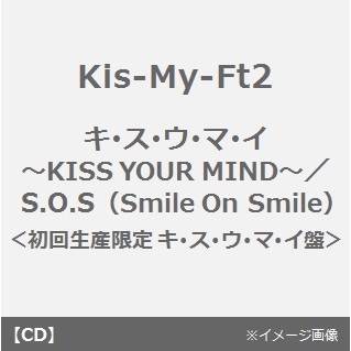 キ・ス・ウ・マ・イ　?KISS　YOUR　MIND?／S．O．S　（Smile　On　Smile）
