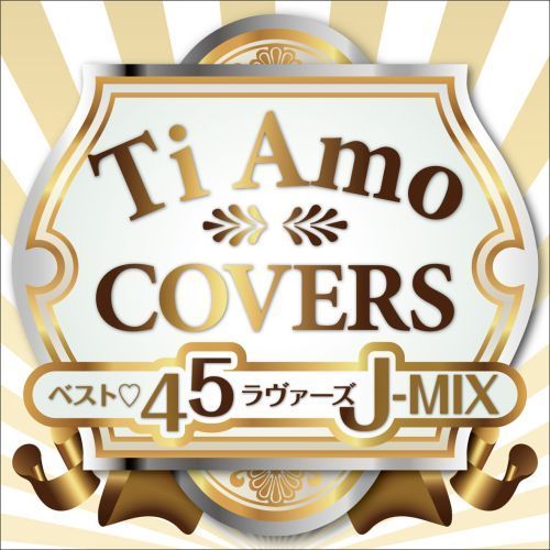 Ti　Amo　Covers　?ベスト45ラヴァーズJ－Mix?