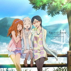 secret　base　?君がくれたもの?　12　years　after　special　package