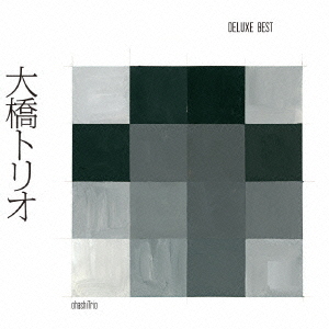 大橋トリオ　DELUXE　BEST
