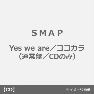 Yes　we　are／ココカラ