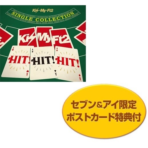 HIT！　HIT！　HIT！（初回生産限定盤／CD＋2DVD）（セブン＆アイ限定メンバービジュアルポストカード特典付き）