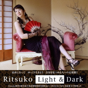 Light　＆　Dark