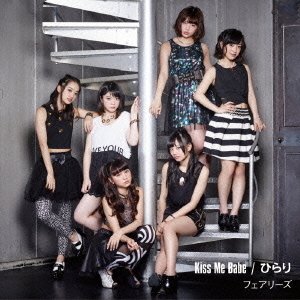 Kiss Me Babe／ひらり