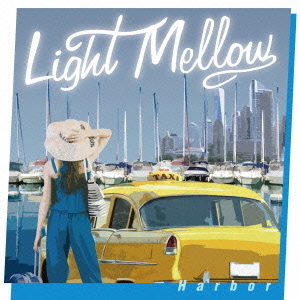 Light　Mellow　Harbor