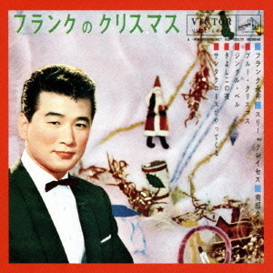 フランクのクリスマス