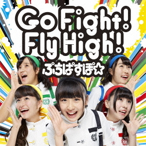 Go　Fight！　Fly　High！