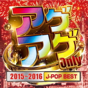 アゲアゲ　Only　2015?2016［J－POP　BEST］