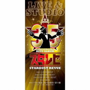 35th　ANNIVERSARY　BEST　ALBUM　スタ☆レビ　－LIVE　＆　STUDIO－