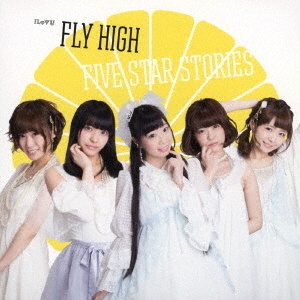 FLY　HIGH／FIVE　STAR　STORIES（通常盤B）